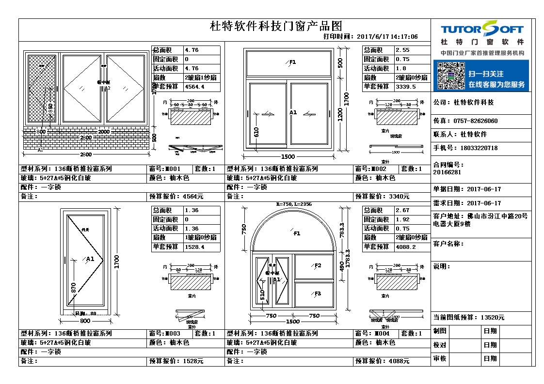 门窗设计下料软件