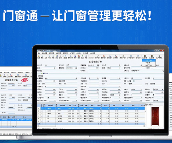 门窗ERP管理软件 门窗ERP管理软件