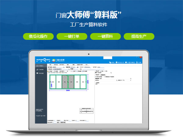 门厂算料软件