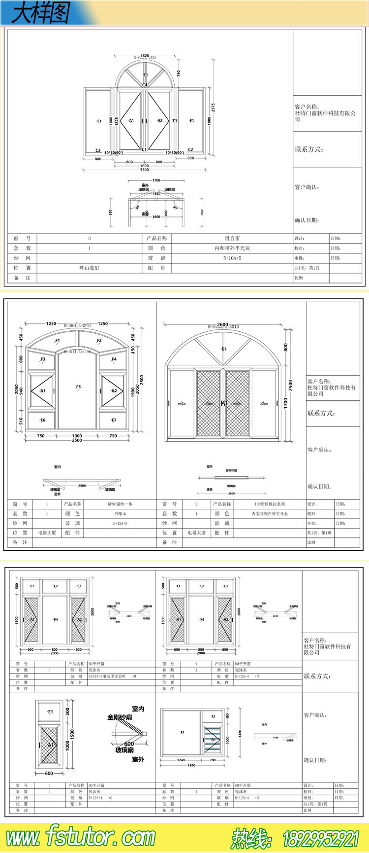 门窗大师傅大样图 门窗大师傅大样图