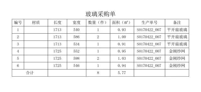 玻璃开料软件清单 玻璃开料软件清单