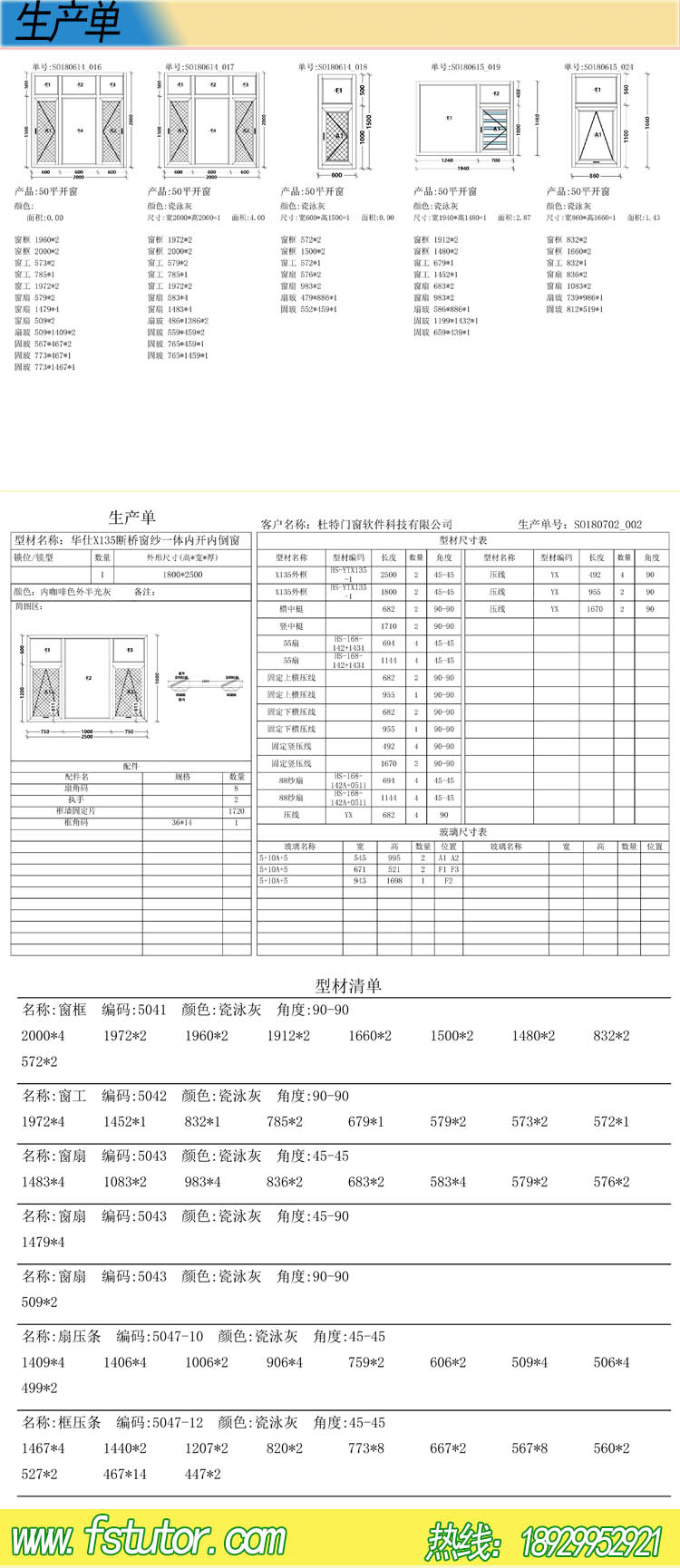 门窗大师傅生产单 门窗大师傅生产单