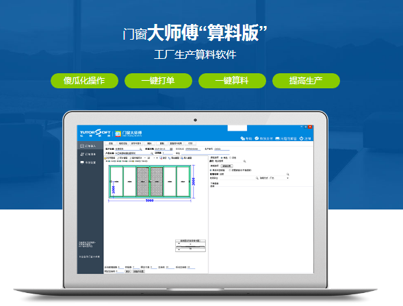 门窗材料计算软件