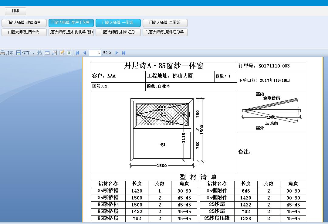 门窗大师傅样图