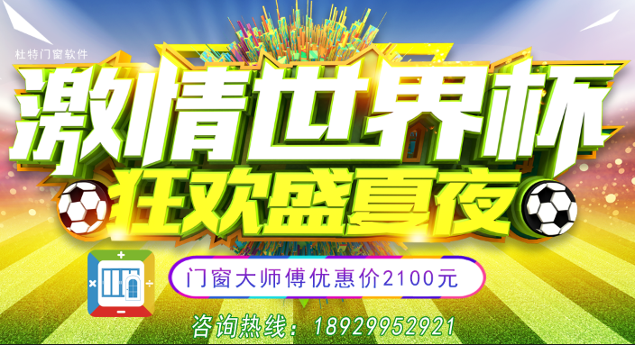门窗算料软件优惠 门窗算料软件优惠