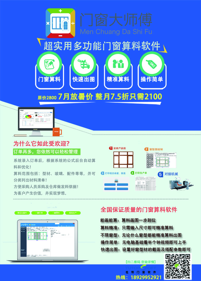 门窗算料软件价格 门窗算料软件价格