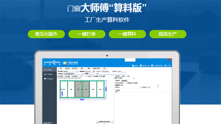 平开门下料软件