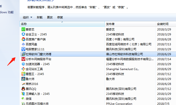 卸载门窗大师傅.png