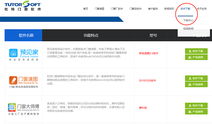 门窗大师傅软件下载