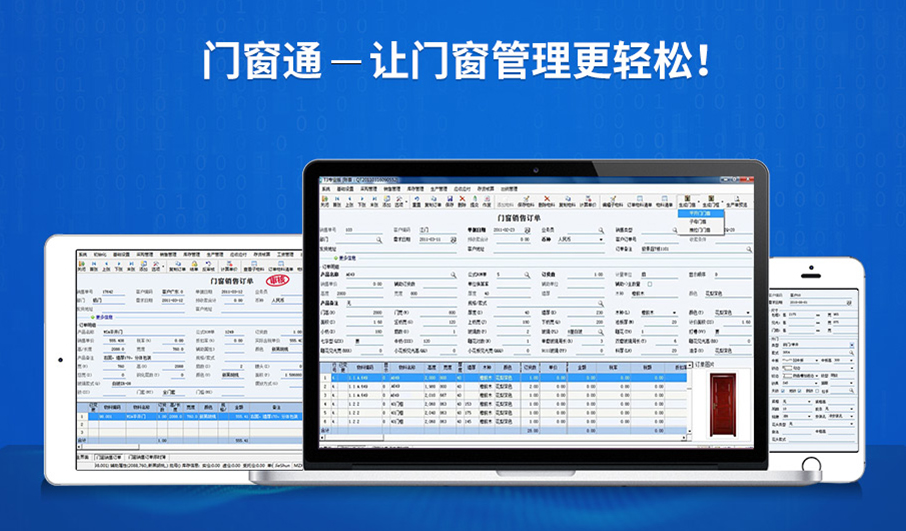 门窗erp管理软件