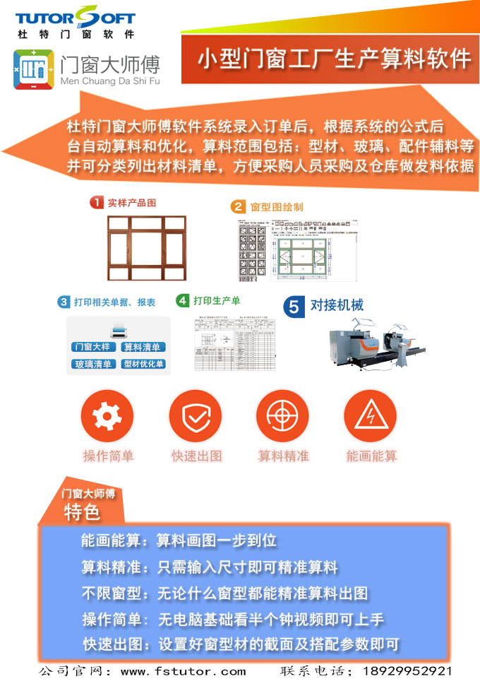门窗算料优化软件 门窗算料优化软件