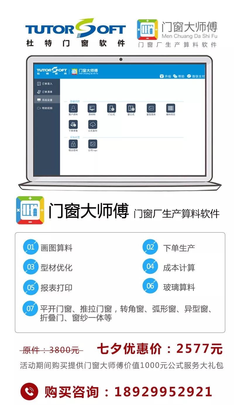 门窗大师傅七夕活动 门窗大师傅七夕活动