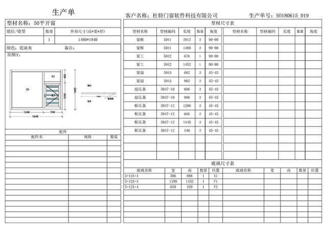 生产样式单 生产样式单