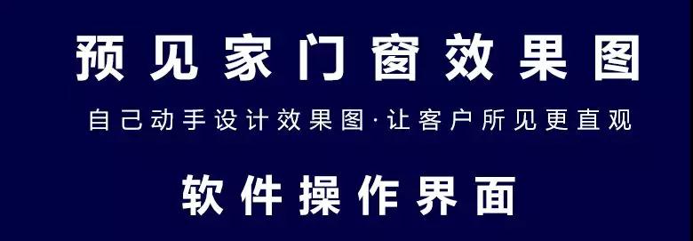 别墅门窗设计软件 别墅门窗设计软件