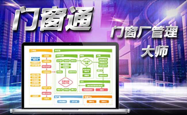 门窗厂ERP管理软件 门窗厂ERP管理软件