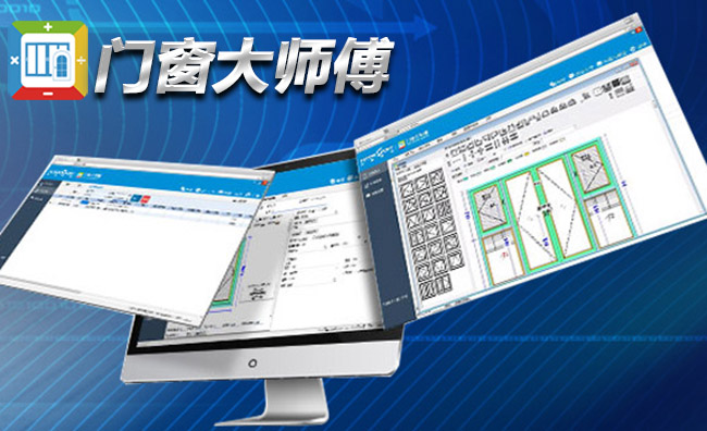 断桥铝门窗下料软件 断桥铝门窗下料软件