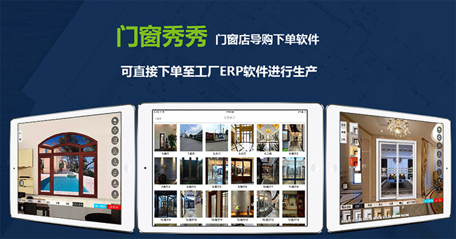 门窗导购软件 门窗导购软件