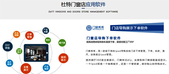 门窗导购软件 门窗导购软件