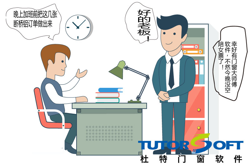 门窗计价软件