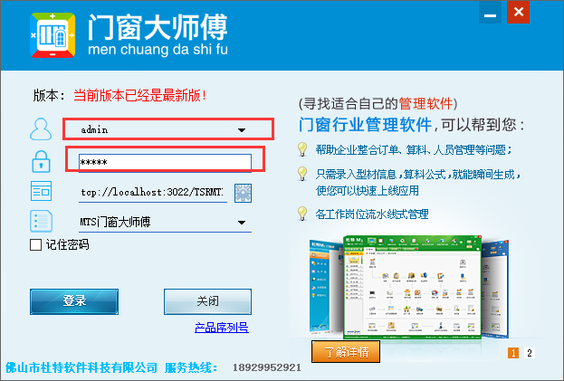 门窗大师傅公式库 门窗大师傅公式库