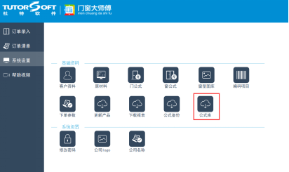门窗大师傅公式库 门窗大师傅公式库