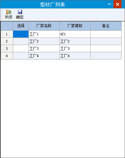 门窗大师傅公式库 门窗大师傅公式库