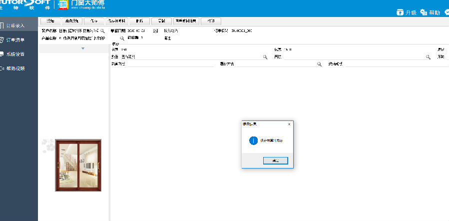 门窗大师傅公式库 门窗大师傅公式库