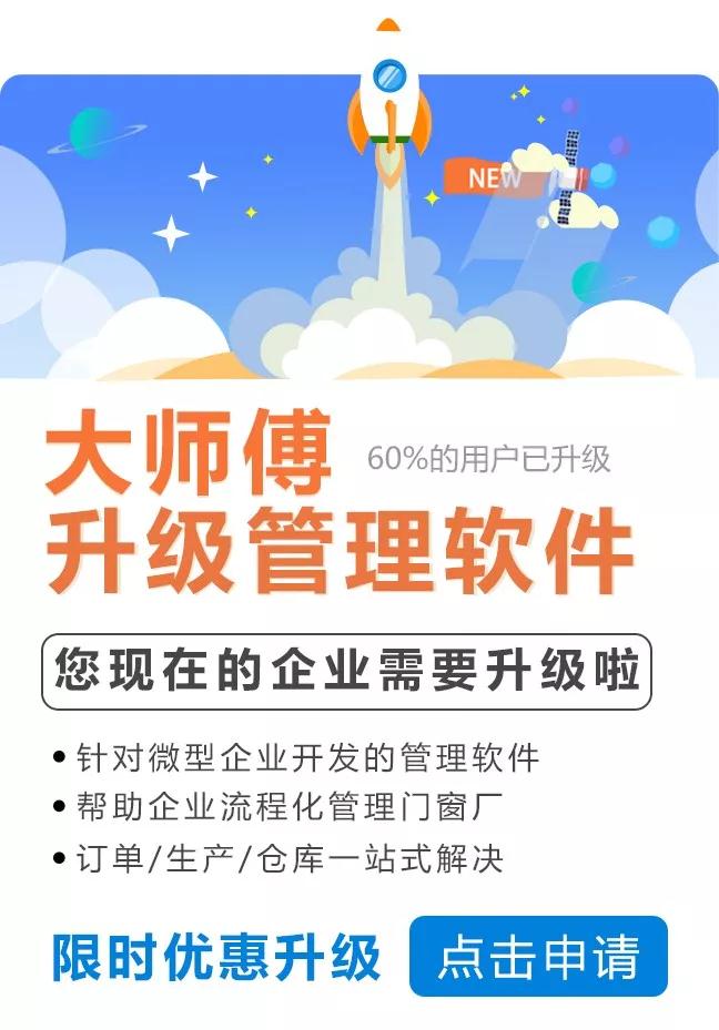 门窗管理软件