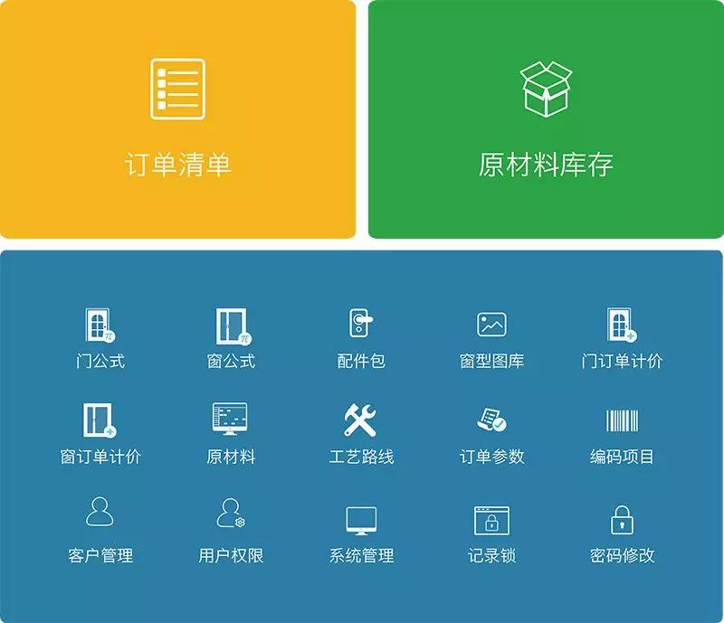 门窗管理软件 门窗管理软件
