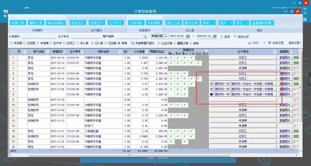 门窗管理软件 门窗管理软件