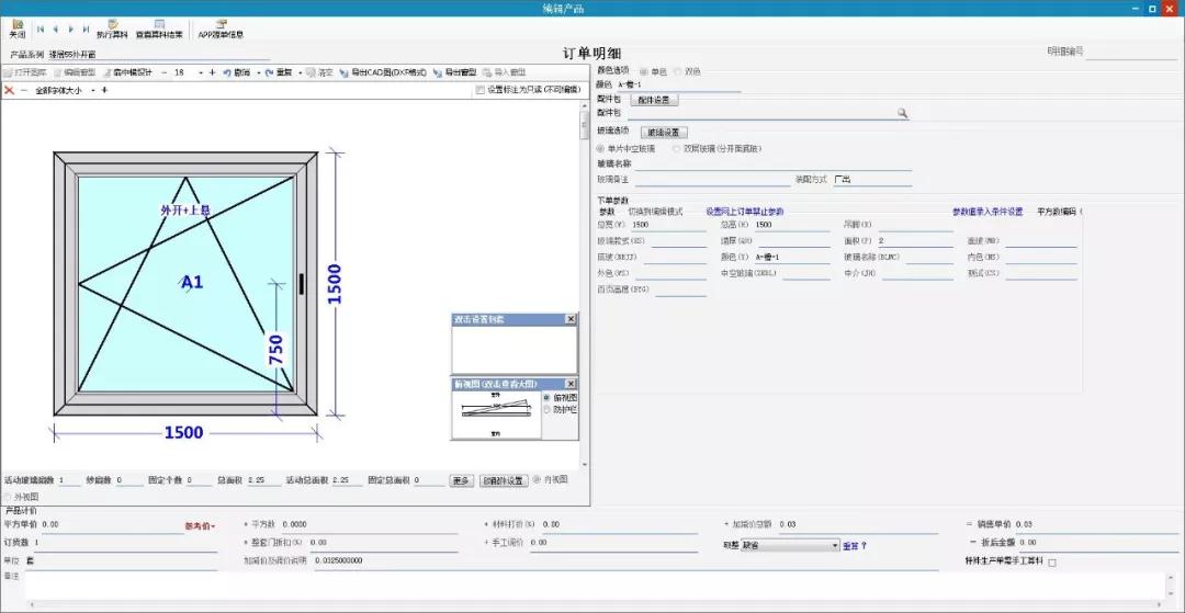 门窗管理软件 门窗管理软件