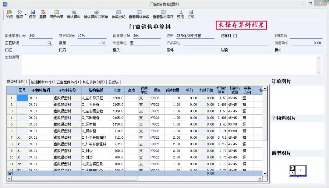门窗管理软件 门窗管理软件