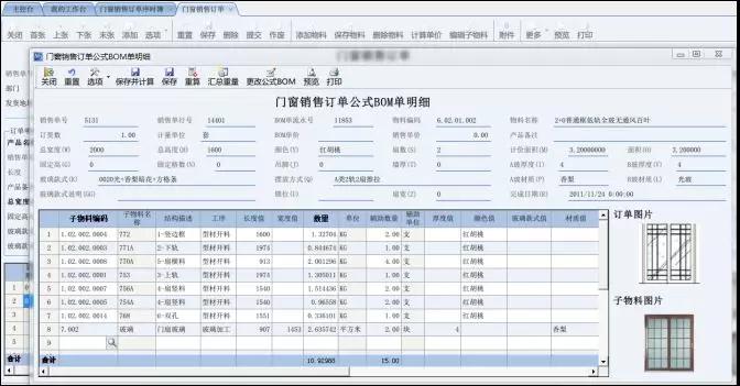 门窗管理软件 门窗管理软件