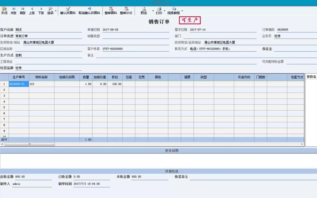 门窗管理软件 门窗管理软件