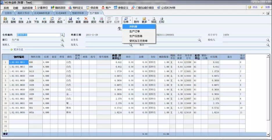 门窗管理软件 门窗管理软件