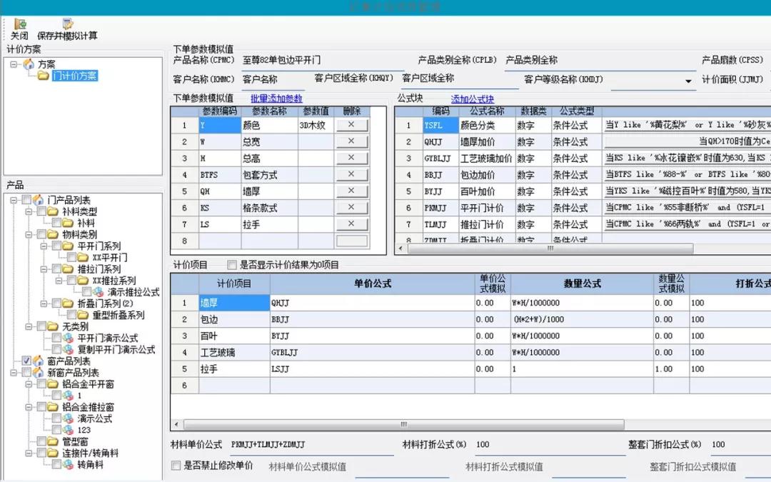 门窗管理软件 门窗管理软件