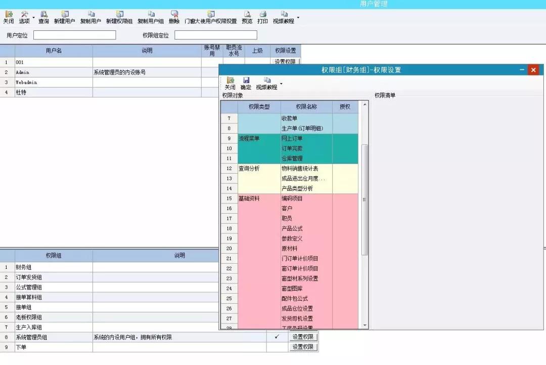 门窗管理软件 门窗管理软件