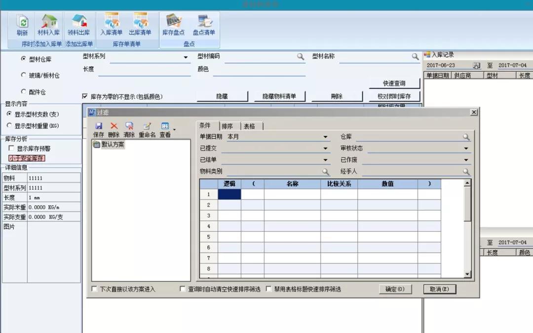 门窗管理软件 门窗管理软件
