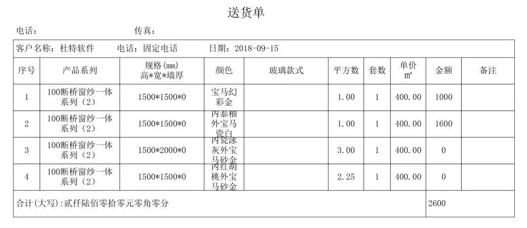 门窗管理软件 门窗管理软件