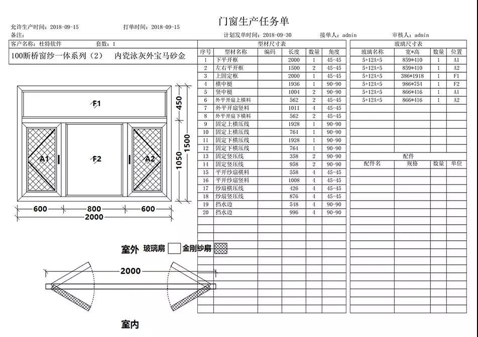 门窗管理软件 门窗管理软件