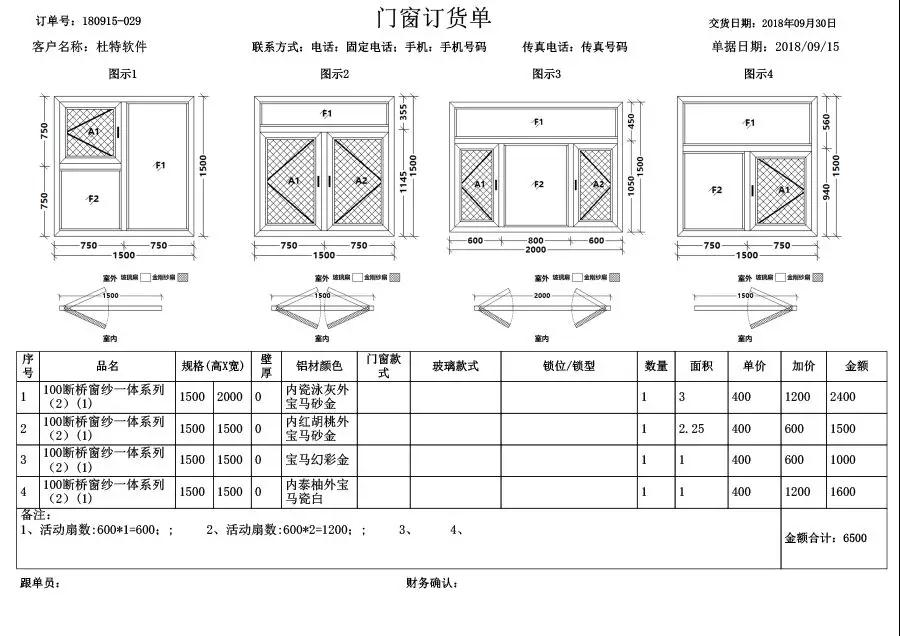 门窗管理软件 门窗管理软件
