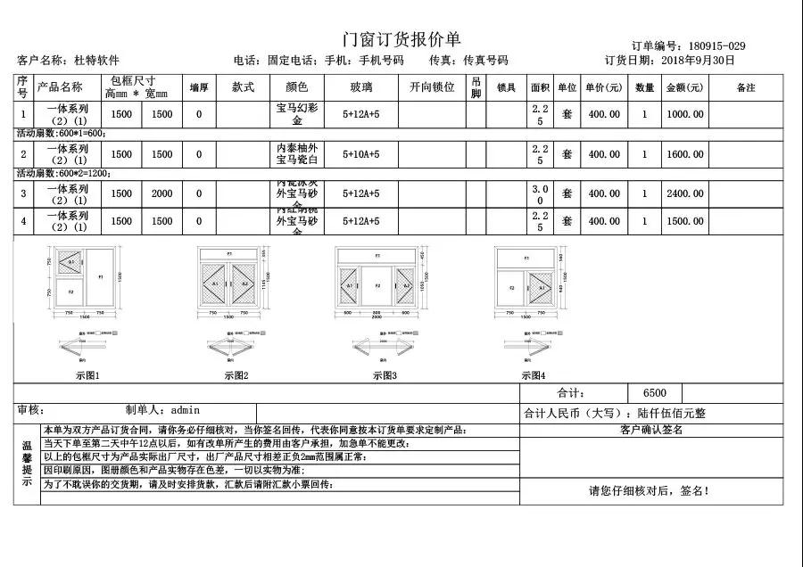 门窗管理软件 门窗管理软件