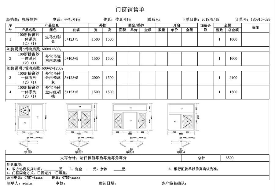 门窗管理软件 门窗管理软件