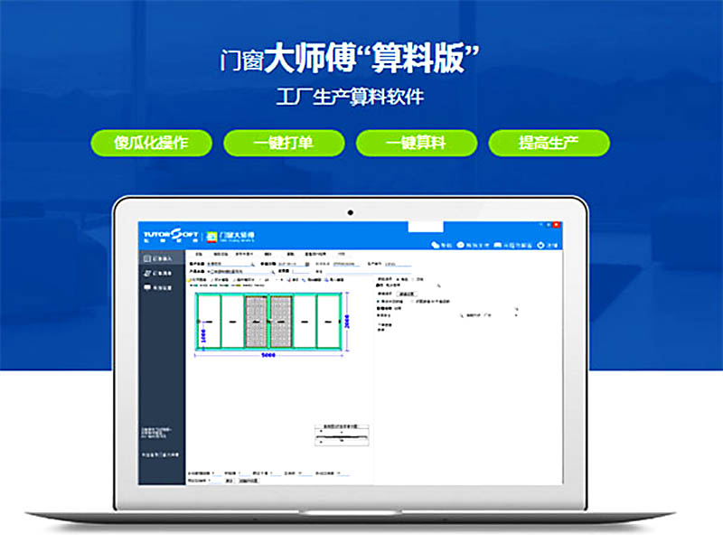 门窗型材下料优化软件