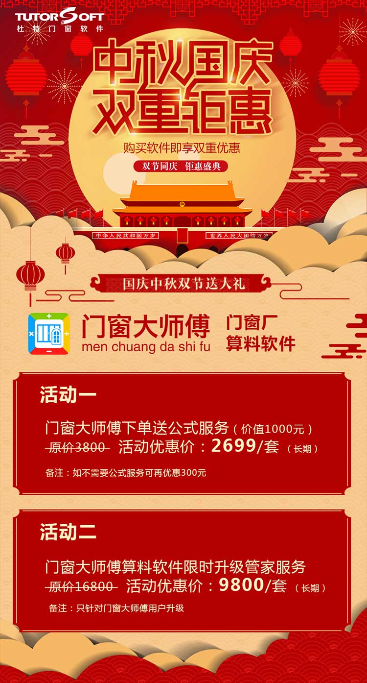 门窗软件优惠活动 门窗软件优惠活动