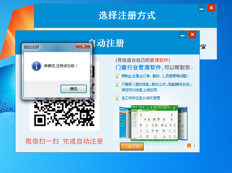 门窗管家申请试用 门窗管家申请试用