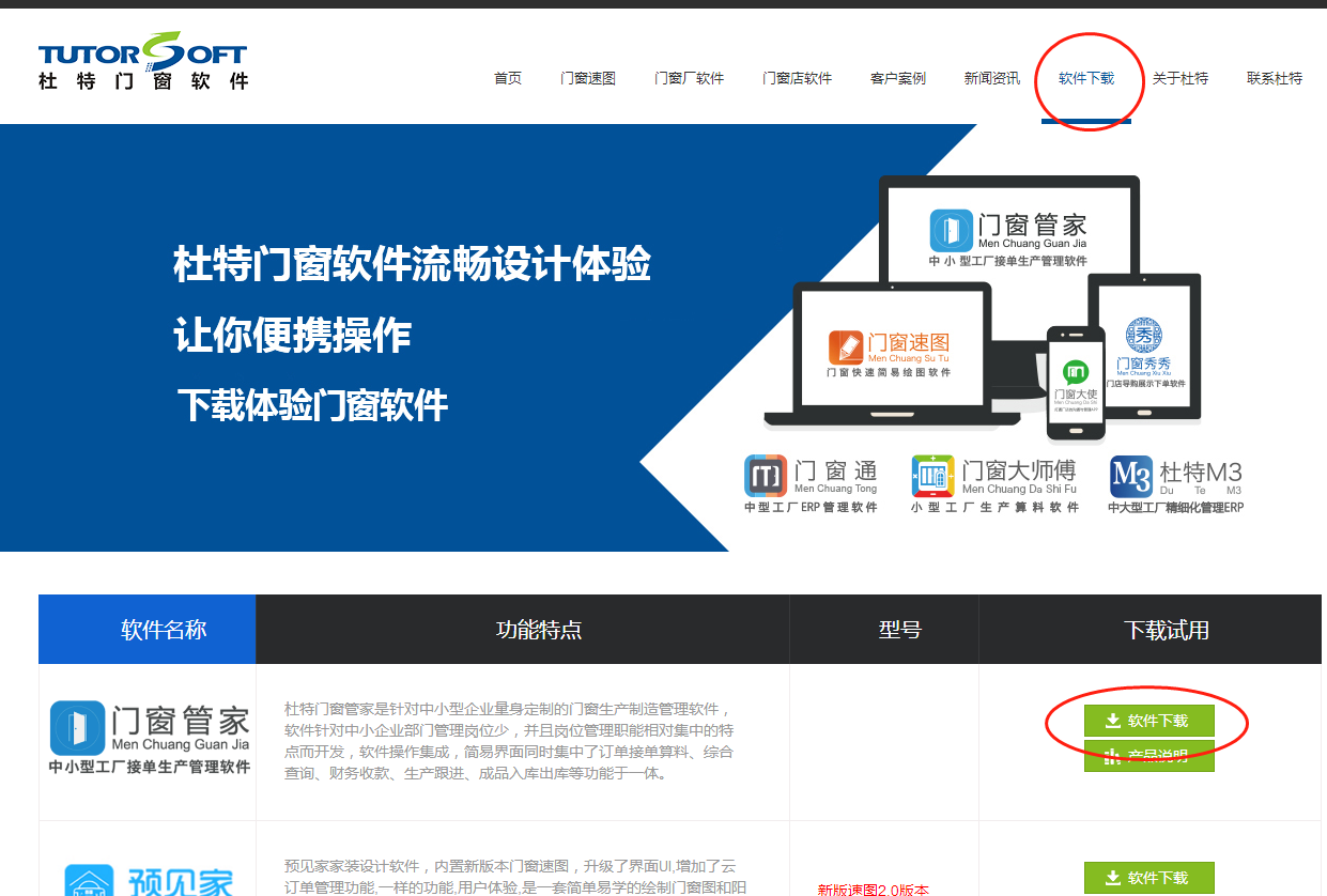 门窗管家下载 门窗管家下载