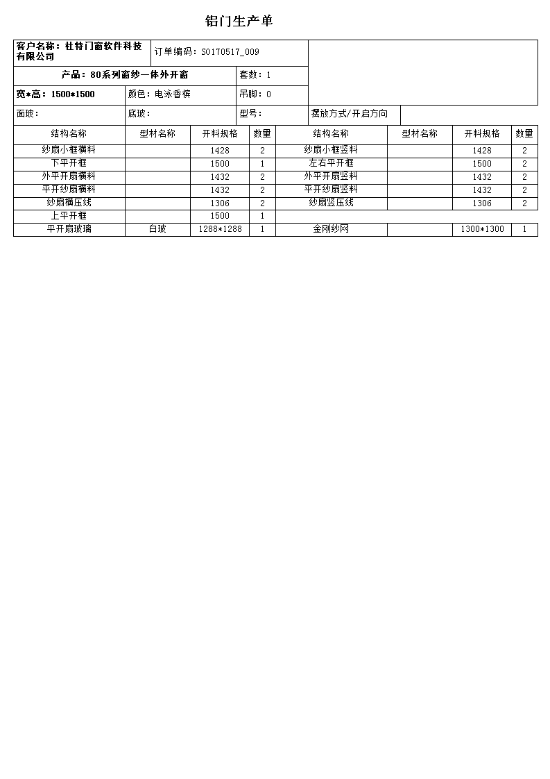 门窗下料方法 门窗下料方法