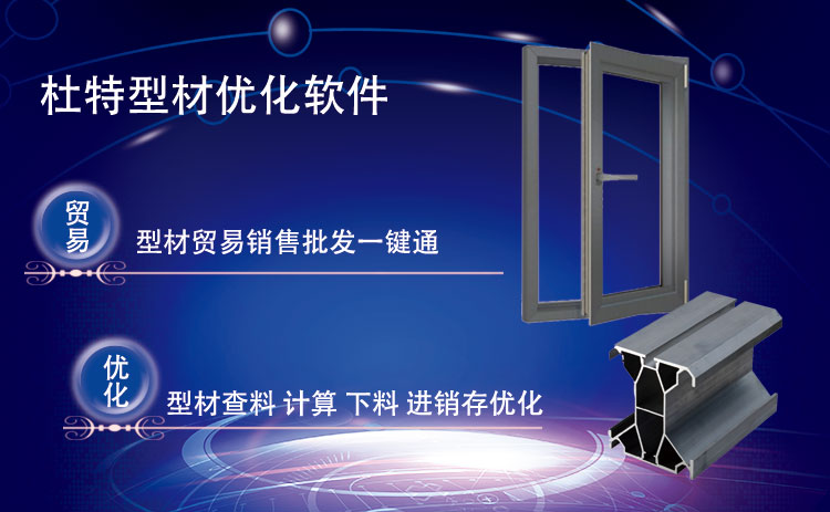 型材销售软件 型材销售软件