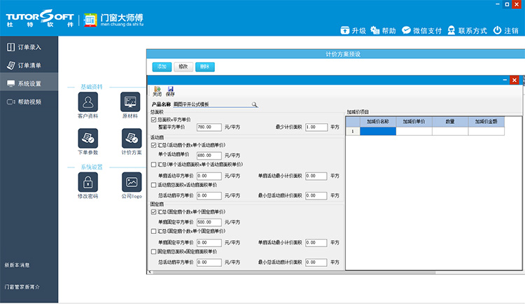 门窗大师傅计价 门窗大师傅计价